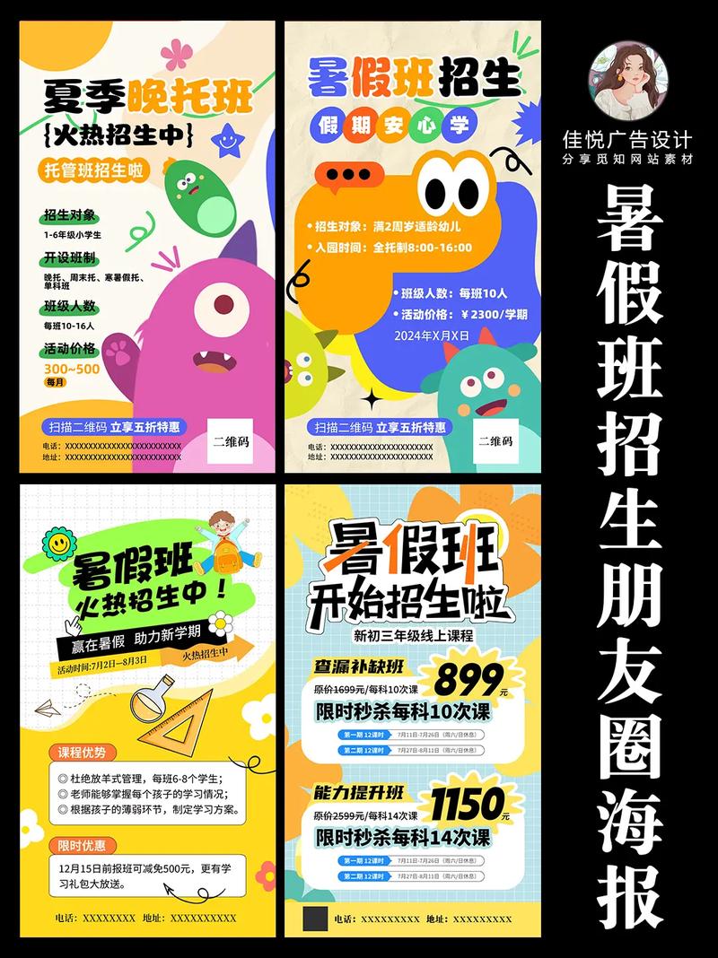 小学暑假辅导班，招生信息有哪些？-图2