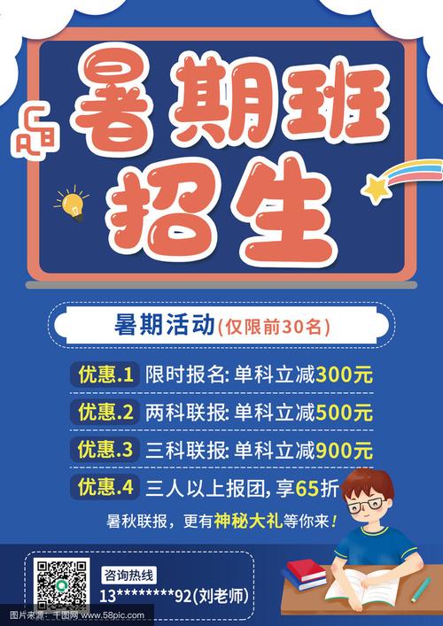 小学暑假辅导班，招生信息有哪些？-图1