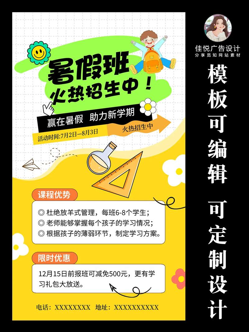 小学暑假辅导班，招生信息有哪些？-图3