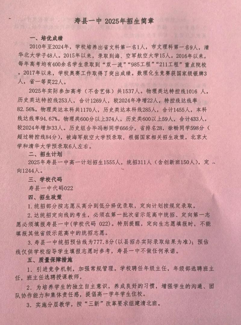 2025初中春招生简章-图2