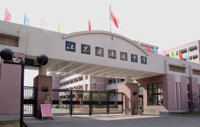 南通哪所高中实力最强？-图1
