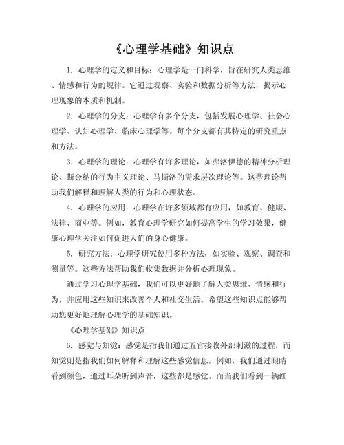 小学教育心理学考试重点有哪些？-图2