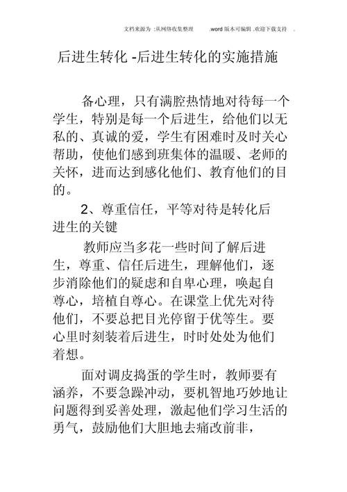 小学语文后进生转化计划怎么落实有效?-图2 小学语文后进生转化计划怎么落实有效?-图2