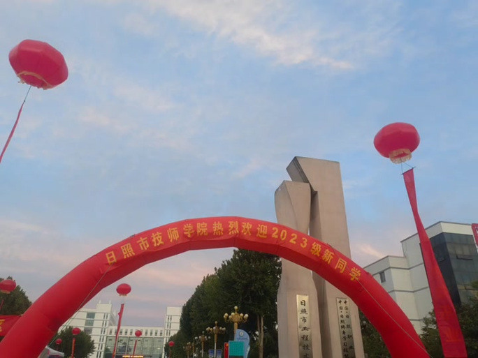 日照技师学院含高中部吗?-图2 日照技师学院含高中部吗?-图2