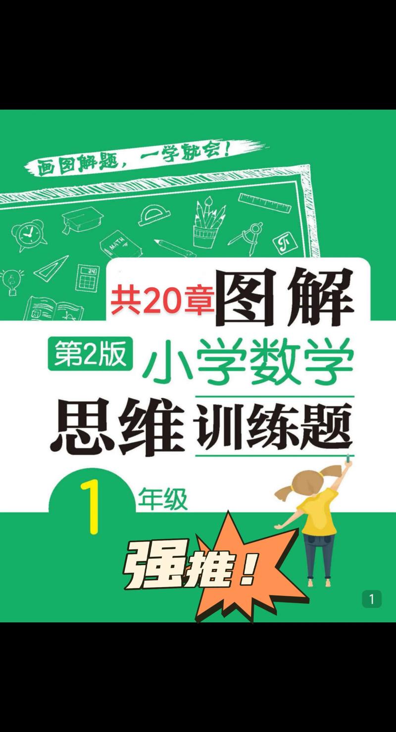小学数学能力训练如何有效提升？-图2
