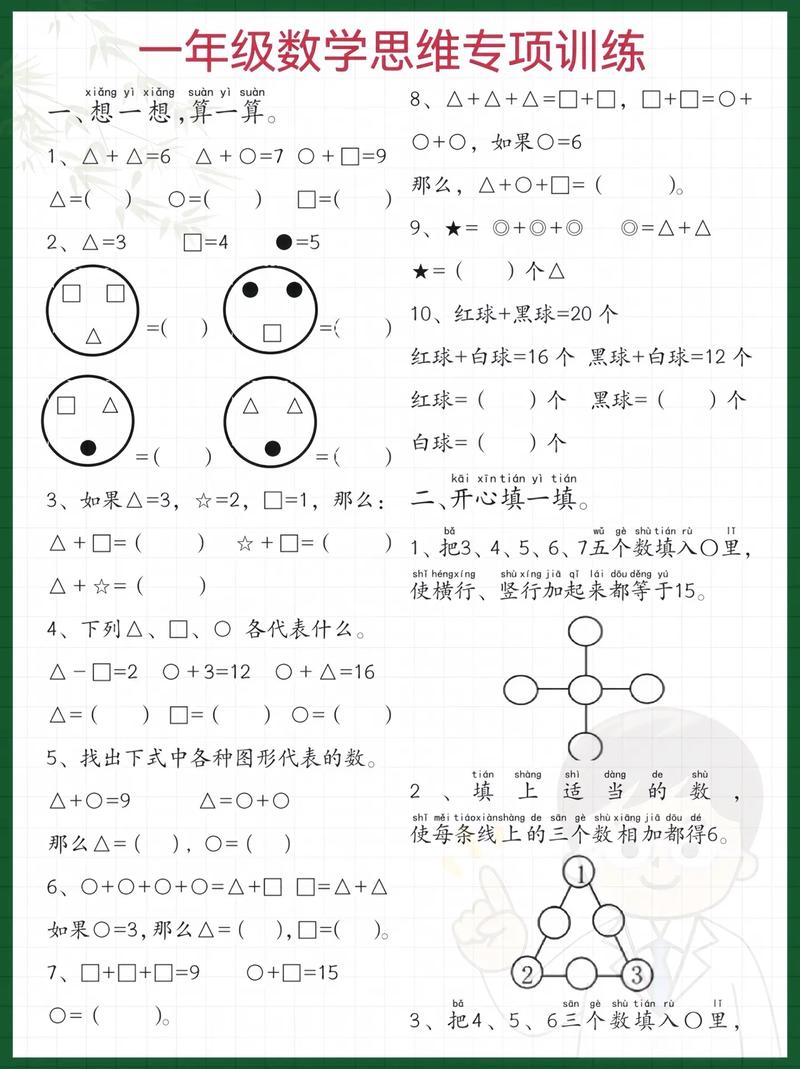 小学数学能力训练如何有效提升？-图3