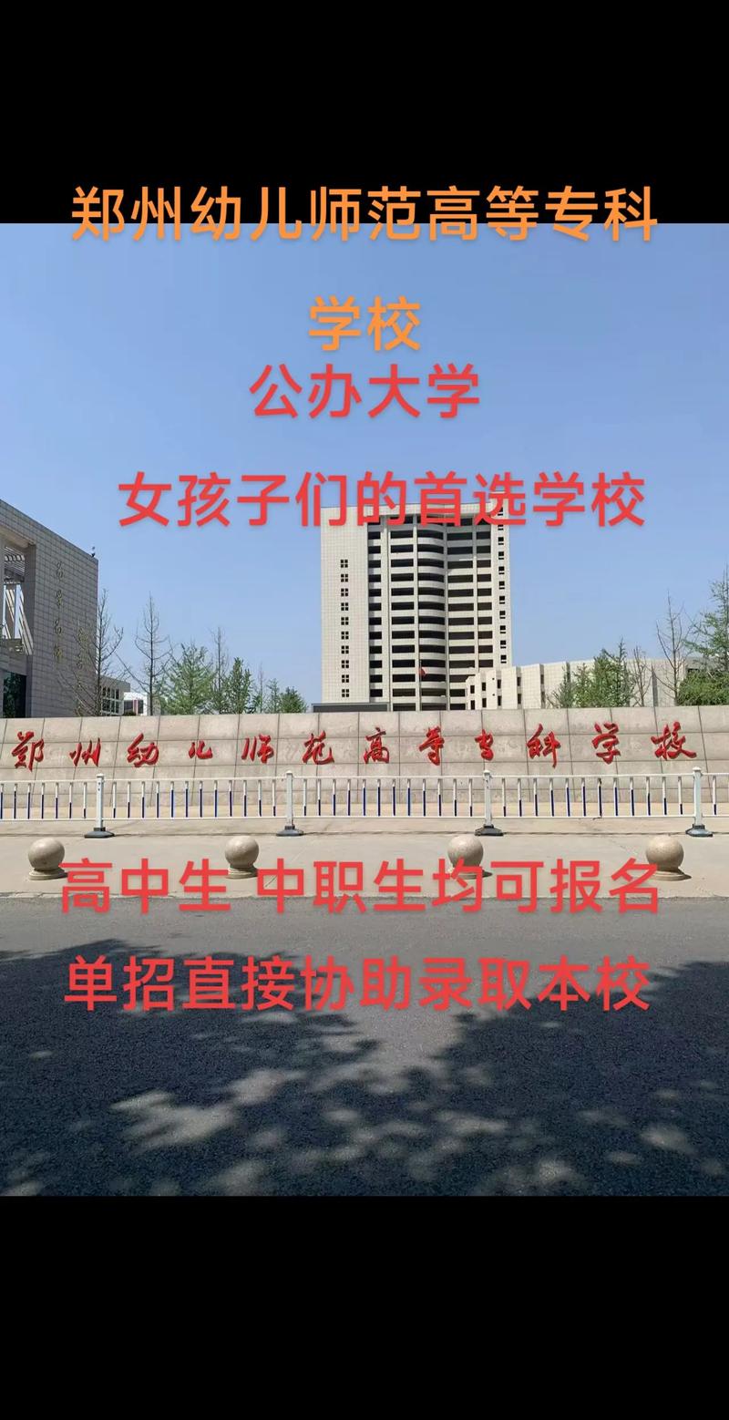 郑州哪家幼师学校教育好-图2 郑州哪家幼师学校教育好-图2