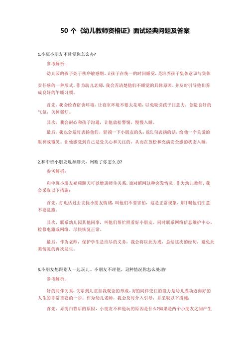 幼师面试常见问题有哪些?-图1 幼师面试常见问题有哪些?-图1