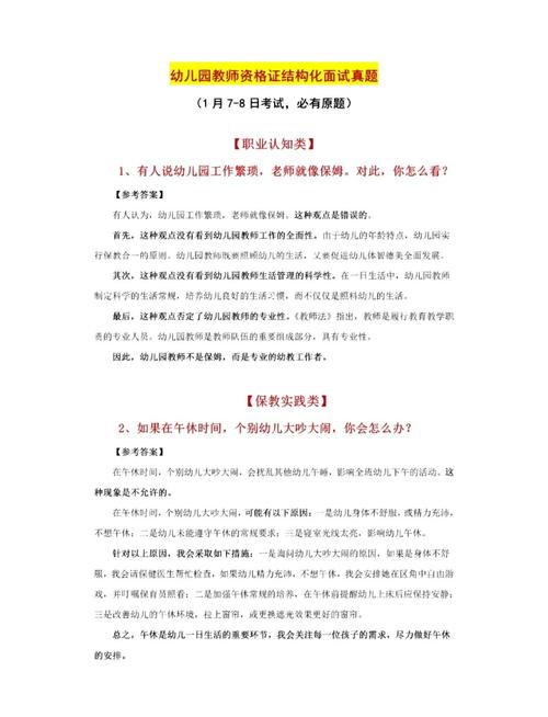 幼师面试常见问题有哪些?-图2 幼师面试常见问题有哪些?-图2