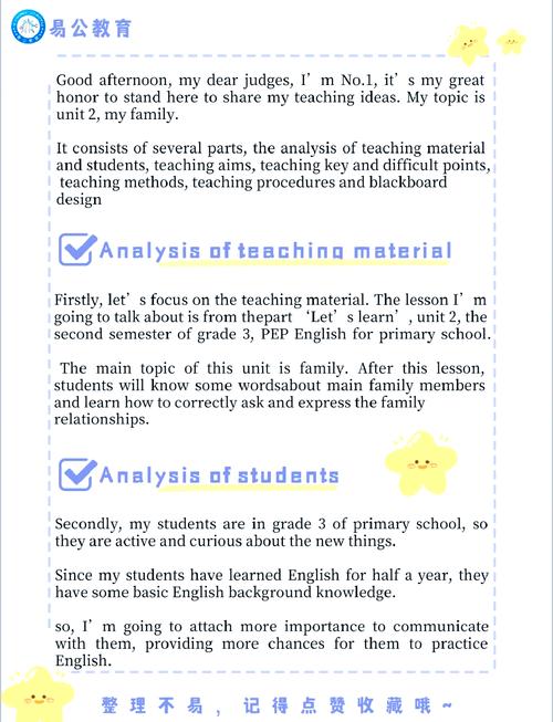 小学英语面试说课稿，如何高效准备？-图1