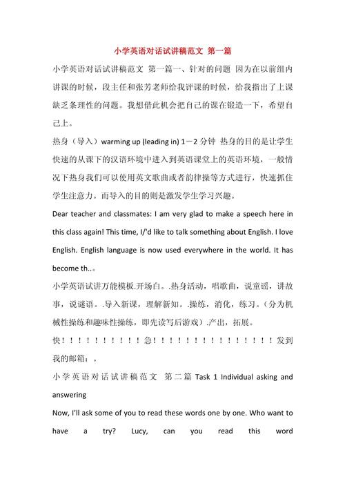 小学英语面试说课稿，如何高效准备？-图3