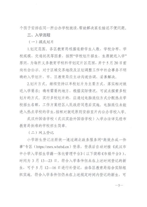 2025上城区小学招生政策有哪些变化？-图2