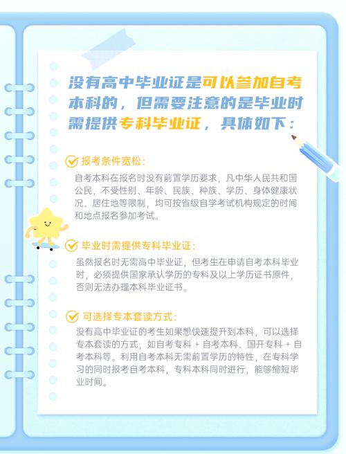高中能直接自考本科吗?-图3 高中能直接自考本科吗?-图3