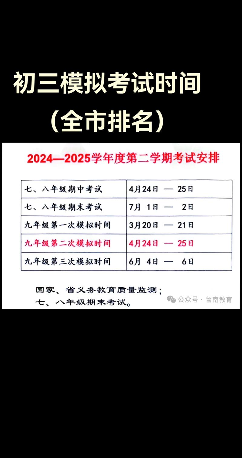 2025年初中考试具体时间定了吗？-图2