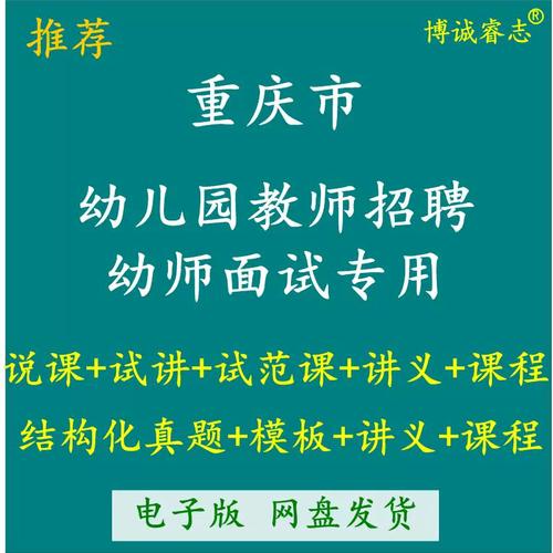 重庆幼师公招面试些什么-图3