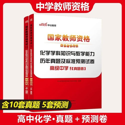 2025教资高中化学怎么备考?-图1 2025教资高中化学怎么备考?-图1