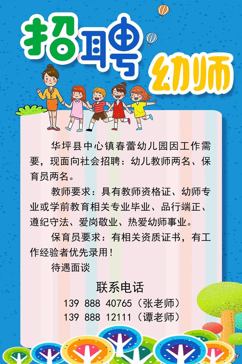 广州白云幼师招聘信息网最新信息有哪些？-图3