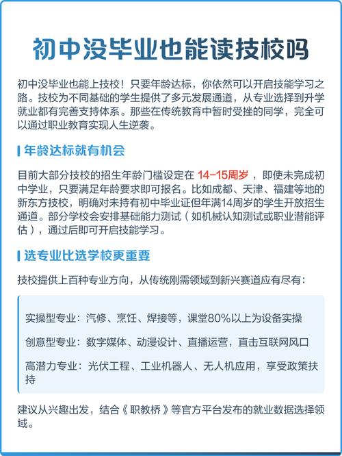 初中没毕业,还能重返校园继续读吗?-图1 初中没毕业,还能重返校园继续读吗?-图1