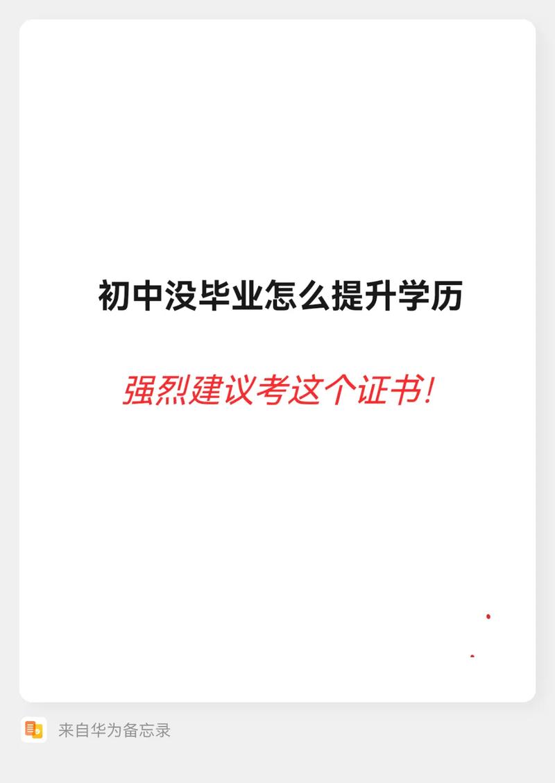 初中没毕业,还能重返校园继续读吗?-图2 初中没毕业,还能重返校园继续读吗?-图2