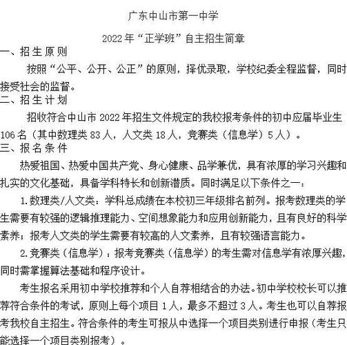 中山哪里能复读高中？-图2