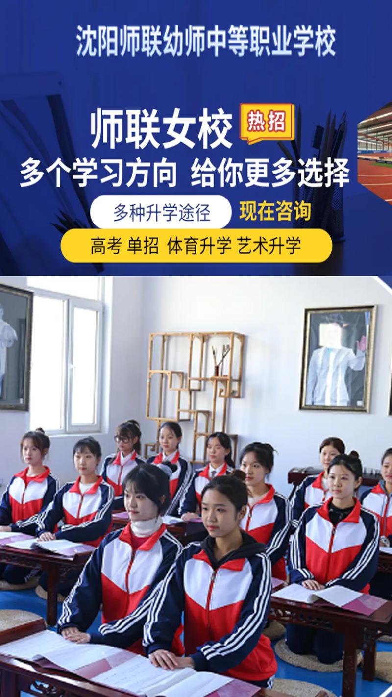 沈阳师联幼师学校报考条件是什么?-图1 沈阳师联幼师学校报考条件是什么?-图1