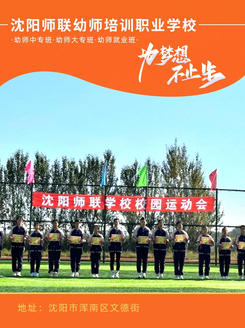 沈阳师联幼师学校报考条件是什么?-图3 沈阳师联幼师学校报考条件是什么?-图3