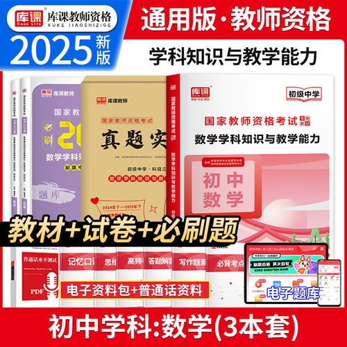 初中教育知识与能力题库如何高效备考？-图2