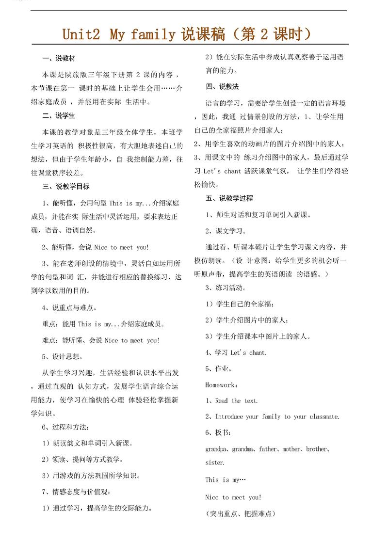 小学英语教资说课稿怎么写？-图1