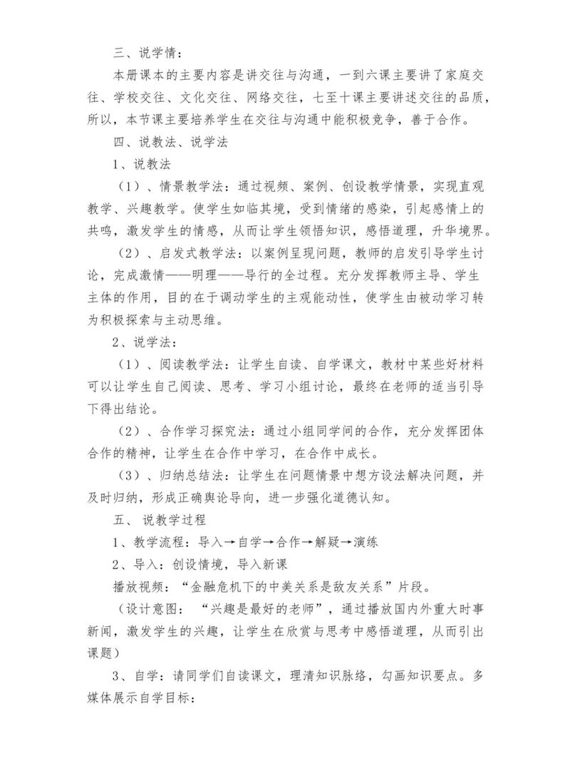 小学英语教资说课稿怎么写？-图3