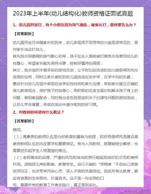 幼师公开招聘试题及答案哪里找？-图2