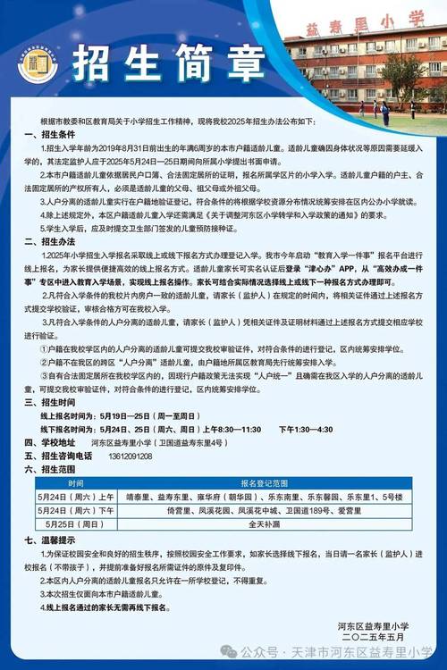 2025天津小学招生政策有何变化?-图1 2025天津小学招生政策有何变化?-图1