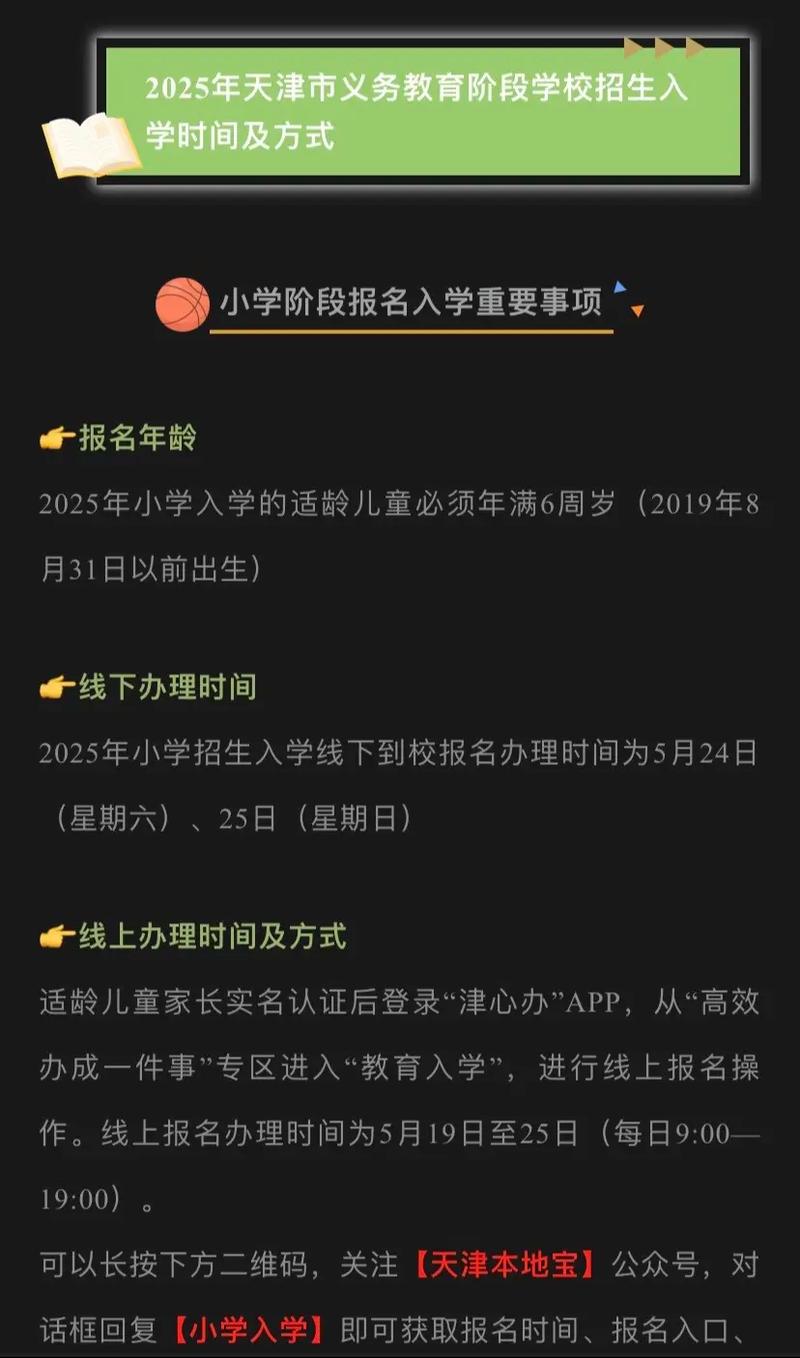 2025天津小学招生政策有何变化?-图2 2025天津小学招生政策有何变化?-图2