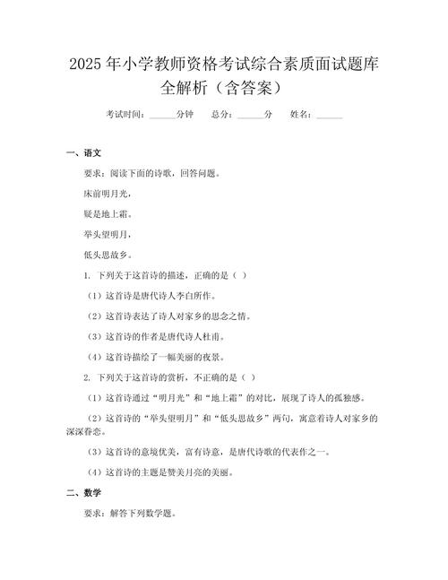 小学综合素质真题及答案怎么获取？-图1