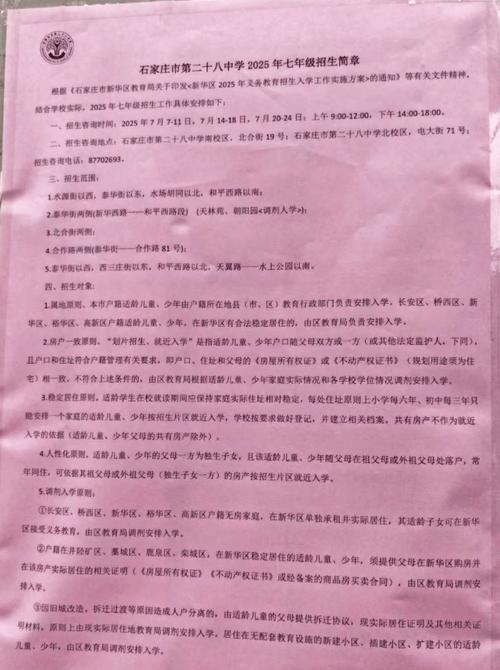 2025石家庄小学招生政策何时发布?-图1 2025石家庄小学招生政策何时发布?-图1