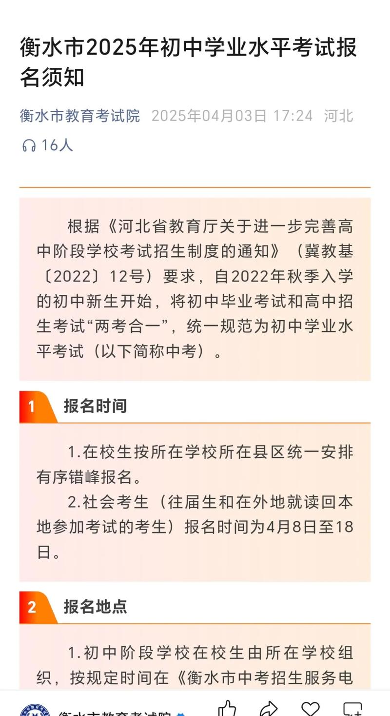 2025年衡水初中报名何时开始？-图1