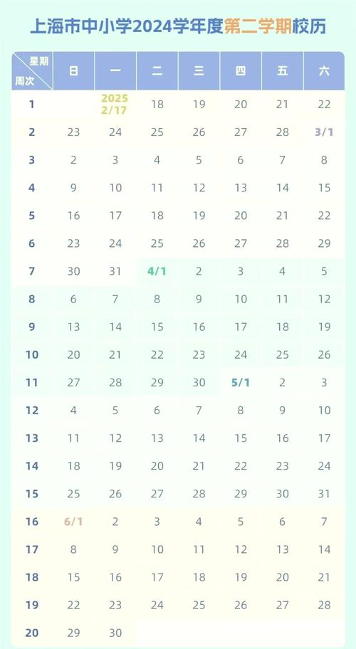 2025上海小学寒假何时放？安排有何变化？-图1