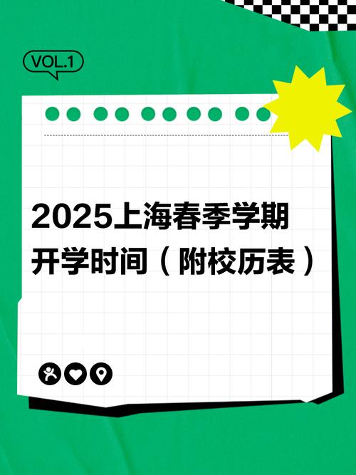 2025上海小学寒假何时放？安排有何变化？-图3