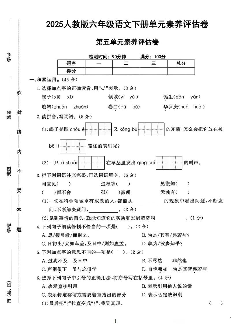 2025下小学综合素质考什么？-图3
