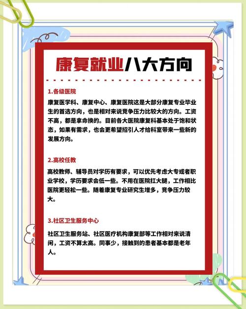 初中毕业学康复技术有前景吗？-图1