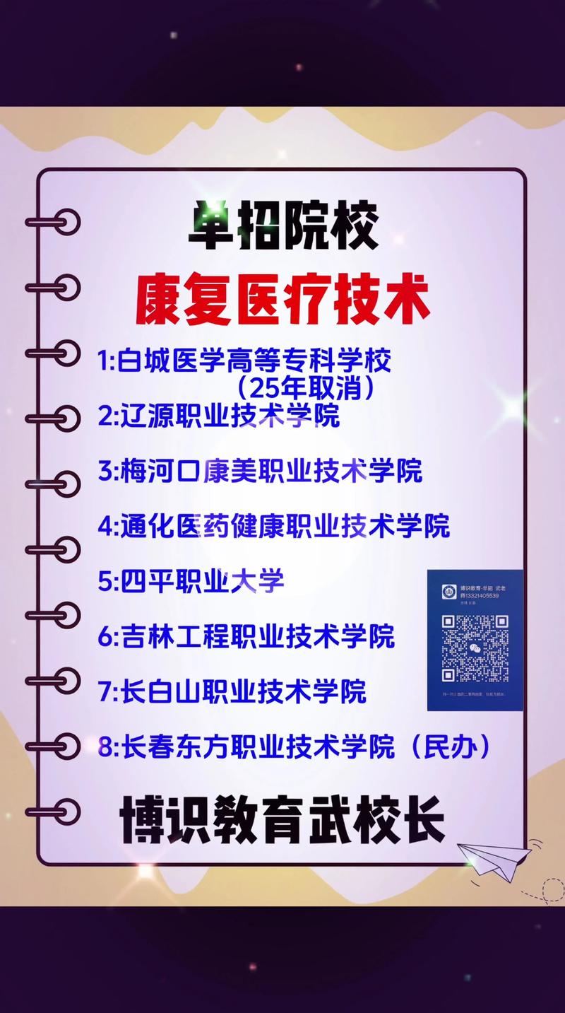 初中毕业学康复技术有前景吗？-图3