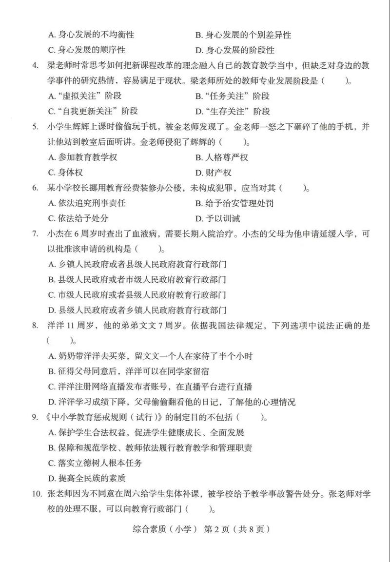 2025小学综合素质如何有效提升？-图1