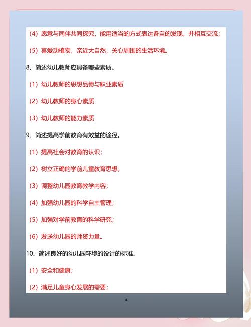 常州幼师招教考试具体考哪些内容？-图1