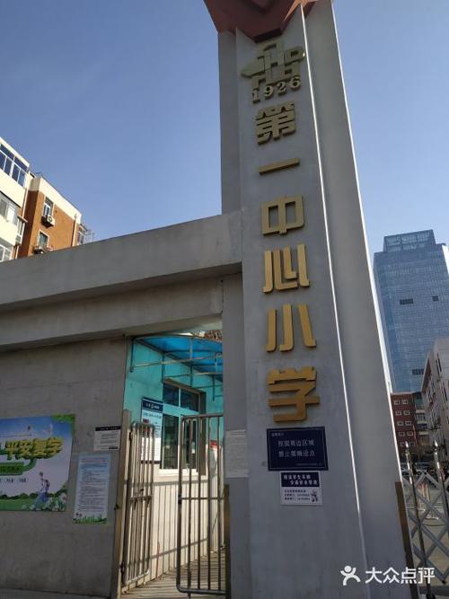 天津市河东区一中心小学有何特色?-图2 天津市河东区一中心小学有何特色?-图2