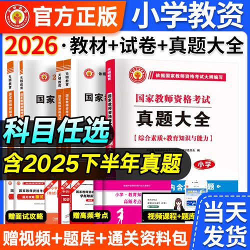 中小学教师资格考试教材有哪些？-图2