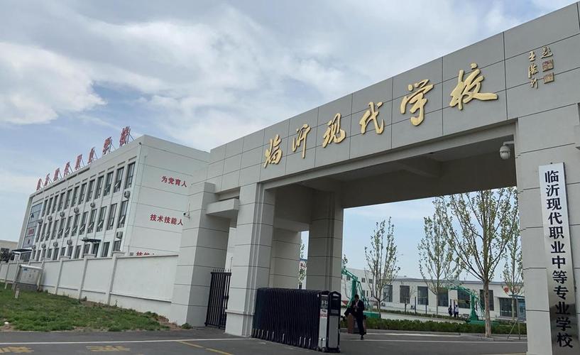 临沂哪里有幼师中专学校？-图1