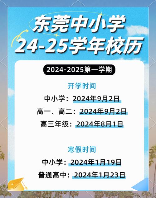 东莞高中什么时候免费-图1