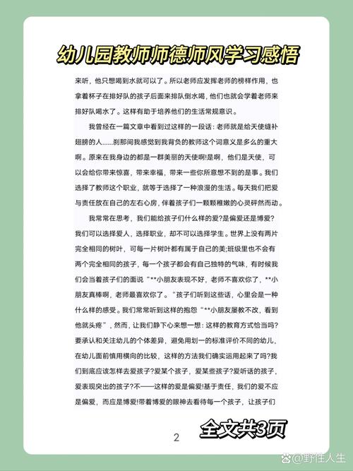 国家对幼师的有力支持具体有哪些?-图2 国家对幼师的有力支持具体有哪些?-图2