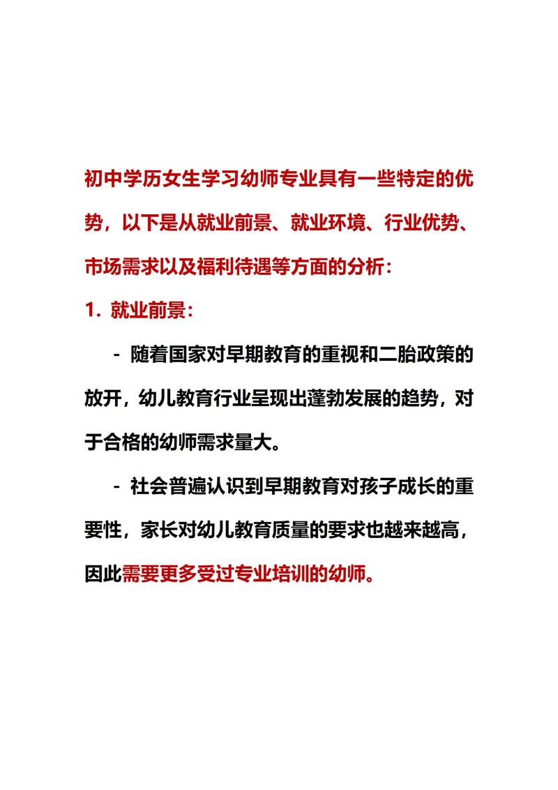 国家对幼师的有力支持具体有哪些?-图3 国家对幼师的有力支持具体有哪些?-图3