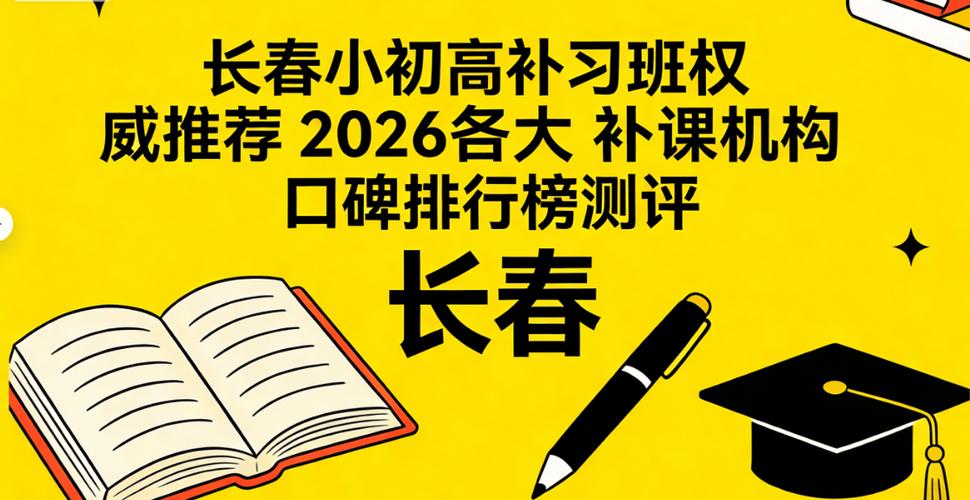 长春初中数学补课哪家最好？-图3