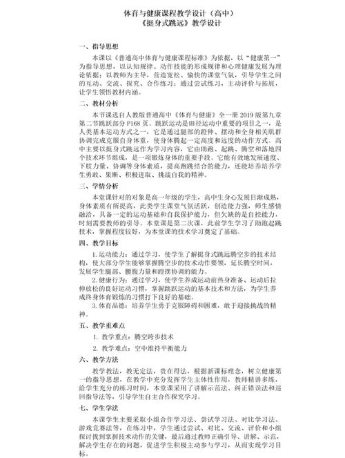 高中教室体育课如何设计简案？-图3